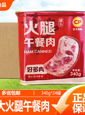 正大午餐肉罐头340克*24罐麻辣烫