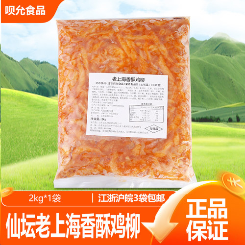 调理腌制无骨油炸香酥鸡柳鸡肉条