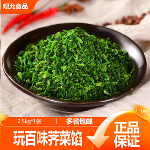 玩百味速冻荠菜馅农家新鲜冷冻切碎野菜饺子素菜非整棵荠菜2500g