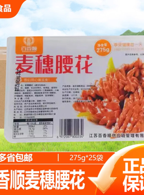 百香顺麦穗腰花爽脆腰花猪腰半成品切花火锅爆炒麻辣烫275g*25盒