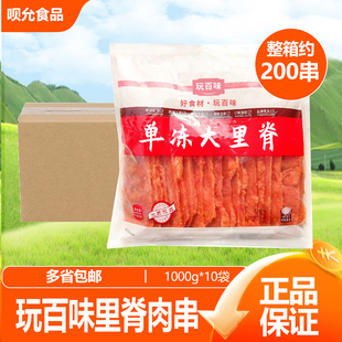 玩百味里脊肉片油炸商用手抓饼里脊肉串家用新鲜肉炸串烧烤整箱