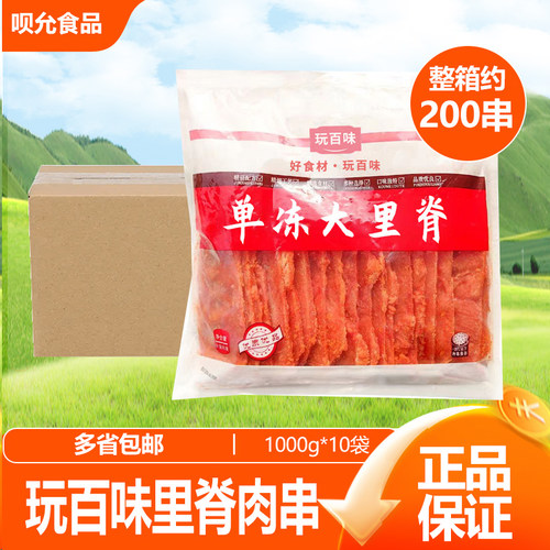玩百味脊肉片油炸商用手抓饼
