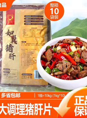 正大调理猪肝快餐食堂饭店熬汤