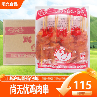 尚无优大里脊肉片整箱30根*10包 手抓饼铁板烧烧烤用鸡肉串食材