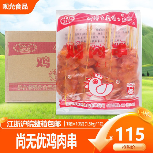 整箱手抓饼食材鸡肉串