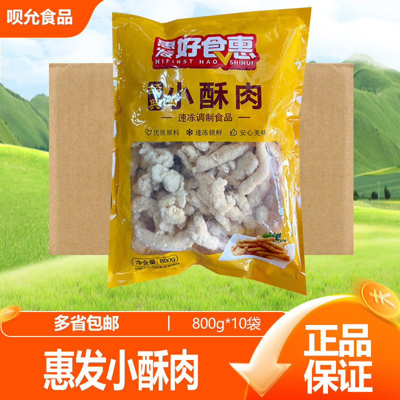 惠发好实惠小酥肉800g脊懒人菜家常菜鸡肉小酥肉速冻方便半成品