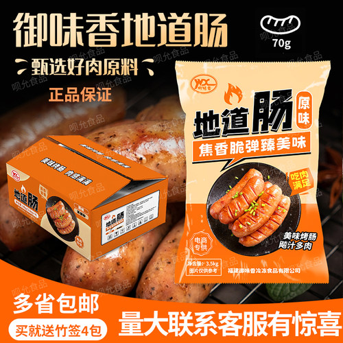 御味香地道肠台式烤肠整箱200支70g火山石烤肠热狗香肠黑胡椒