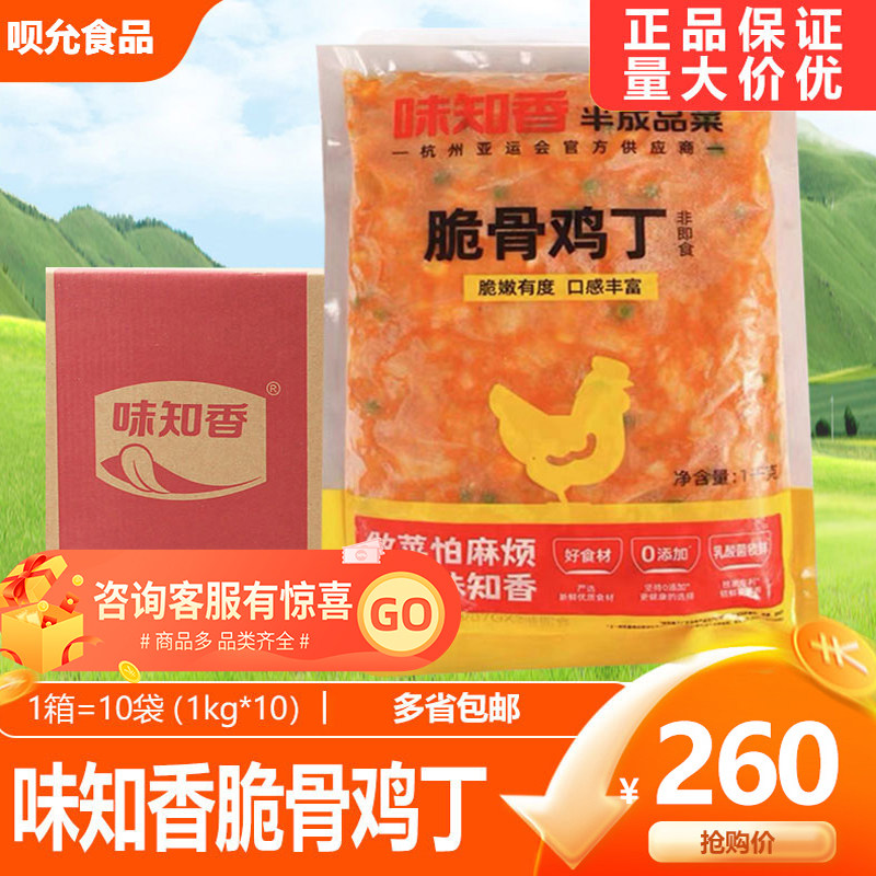 味知香脆骨鸡丁整箱1kg*10包  调理半成品菜私房菜鸡肉炒菜盖浇饭
