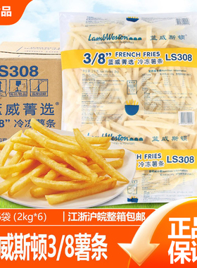 蓝威斯顿LS308油炸美式原味薯条脆土豆条马铃薯条商用2kg*6袋