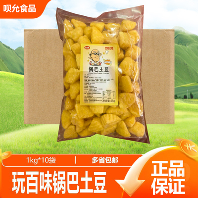玩百味锅巴土豆1kg网红油炸