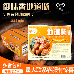 御味香火山石烤肠地道肠热狗香肠20根装 手工石头肠台湾风味肠