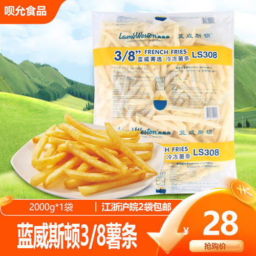 蓝威斯顿薯条2kg粗细kfc家庭美食