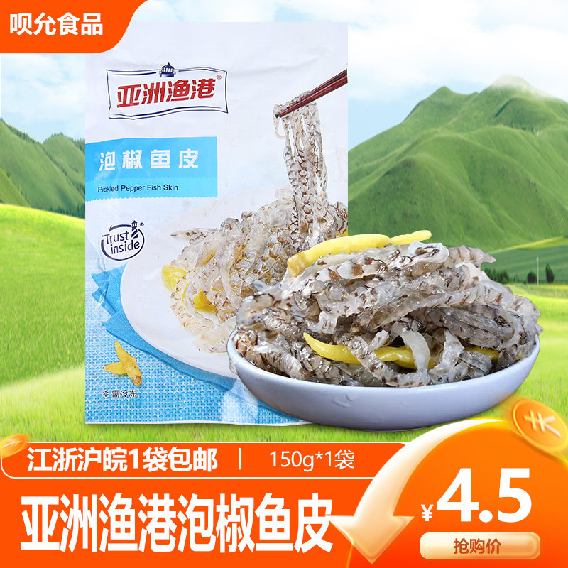 凉菜泡椒鱼皮亚洲渔港即食图片