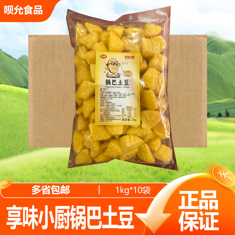 享味小厨锅巴土豆网红油炸薯块裹粉马铃薯块半成品小吃摆摊食材