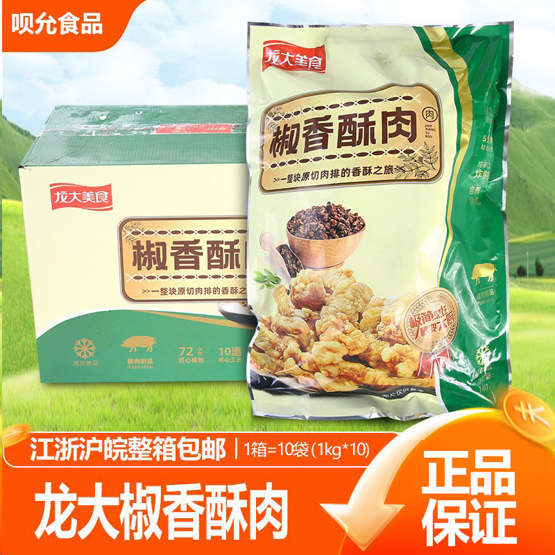 龙大肉食椒香酥肉 麻辣烫火锅油炸小吃半成品猪肉条油炸小酥肉整