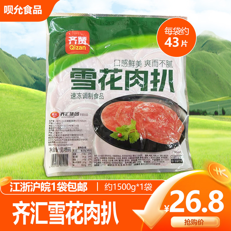 齐汇新款雪花肉扒1.5kg手抓饼汉堡专用冷冻肉饼早餐商用美食