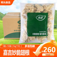 尚選整箱小雞腿翅根油炸小雞腿