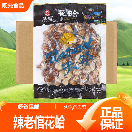 辣老倌麻辣鲜蛤500g花蛤肉蛤蜊小海鲜即食零食花甲熟食下饭菜