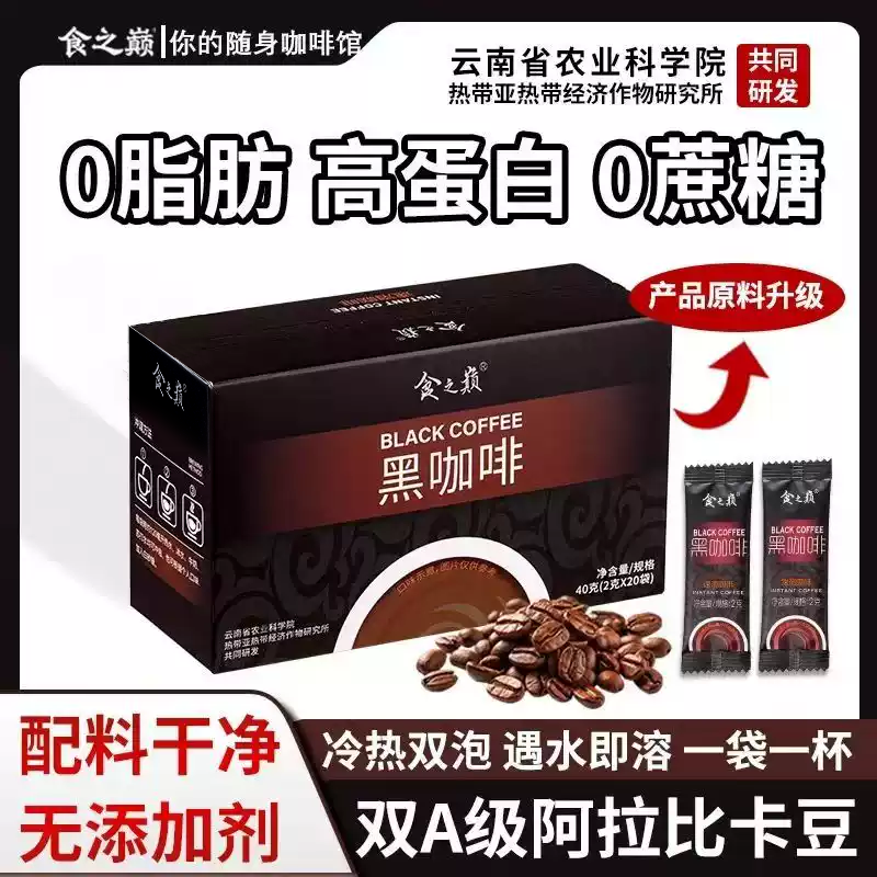 云南速溶黑咖啡0脂冷萃即溶提神燃减美式正品原味0添加纯黑咖啡粉