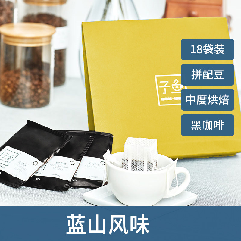 子鱼蓝山风味挂耳咖啡手冲中度烘焙黑咖啡挂耳式无添加咖啡粉18袋