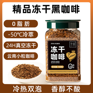 子鱼冻干咖啡美式 云南黑咖啡冷萃提神速溶咖啡冻干粉纯黑咖啡粉