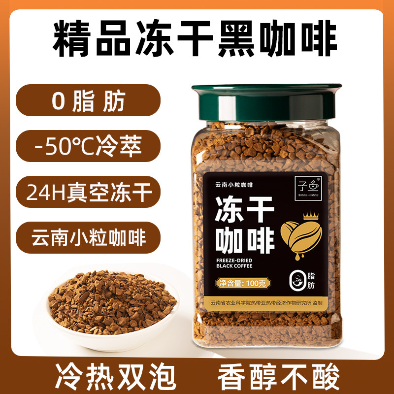 子鱼冻干咖啡美式云南黑咖啡冷萃提神速溶咖啡冻干粉纯黑咖啡粉 - 实物图