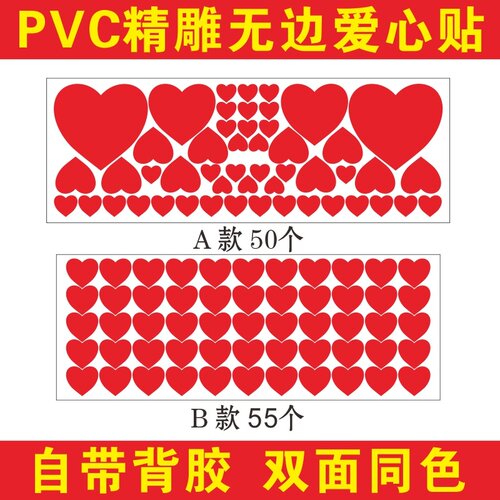爱心墙贴纸幼儿园环创主题