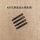 正品 KATE凯朵原装 双头眼影刷眉粉眼线化妆刷 便携替换装 纤维毛