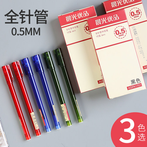 晨光agpa1701考试用透明中性笔