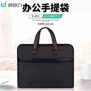 得培力851 公文包办公会议培训班资料袋 商务手提文件包帆布袋男士