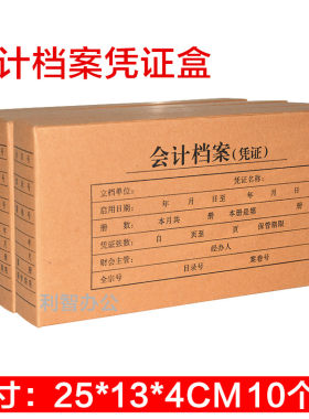25个装 牛皮纸质会计档案凭证盒文件盒皮卡纸收纳合宽25*13*4厘米