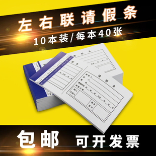 包邮公司员工请假条假期申请表假条财务会计记账凭证用品办公10本