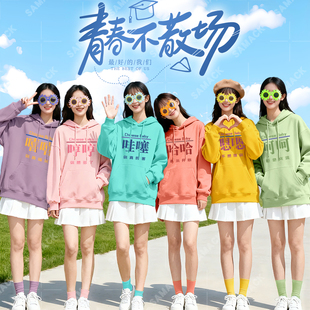 彩色卫衣女年会舞蹈演出服装 团建团体同学聚会定制 多人闺蜜姐妹装