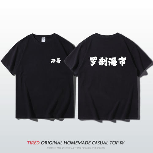 罗刹海市棉短袖t恤马户又鸟衣服