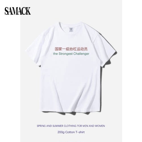 搞笑趣味文字短袖t恤男夏季纯棉