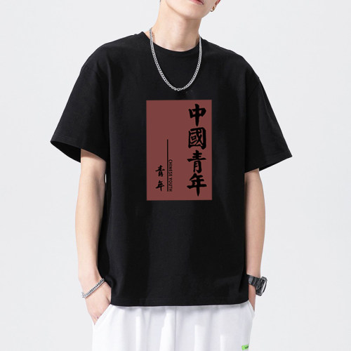国潮中国青年短袖T恤夏季纯棉