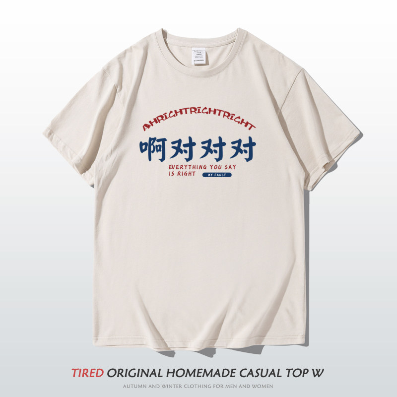国潮啊对对对短袖t恤纯棉夏季趣味文字衣服男女宽松学生体恤衫潮