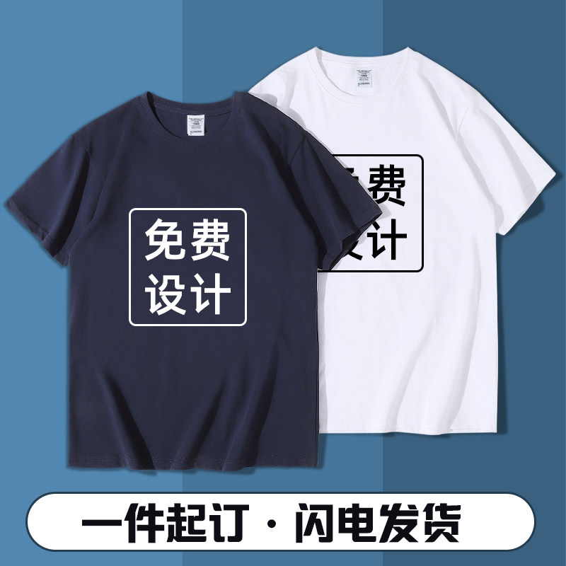 定制印字刺绣logo短袖T恤班服聚会男女工作服工装diy定做半截袖夏