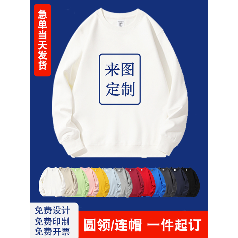 圆领卫衣定制纯色男女印logo工作服来图订制定做工装图案diy上衣
