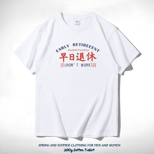 文字短袖t恤夏季新款纯棉文化衫
