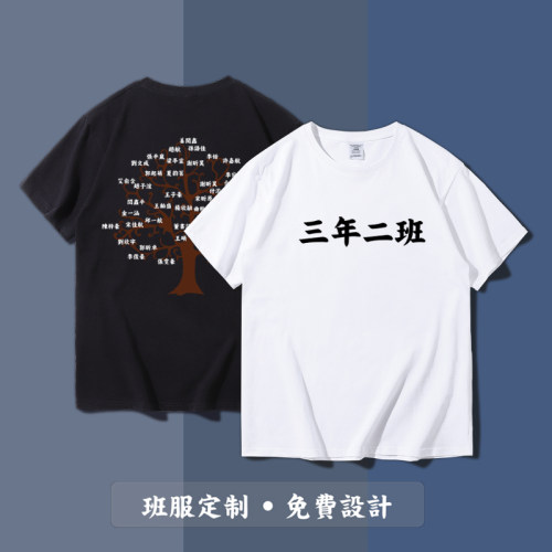 同学毕业班服定制纯棉短袖T恤
