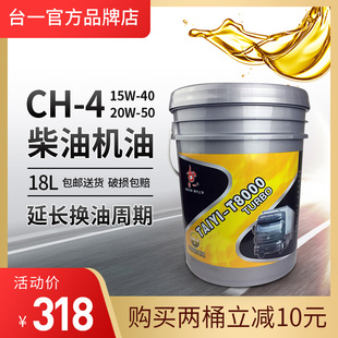 15W40农用车单杠通用 货车柴油车柴油机机油18升CH 台一合成正品