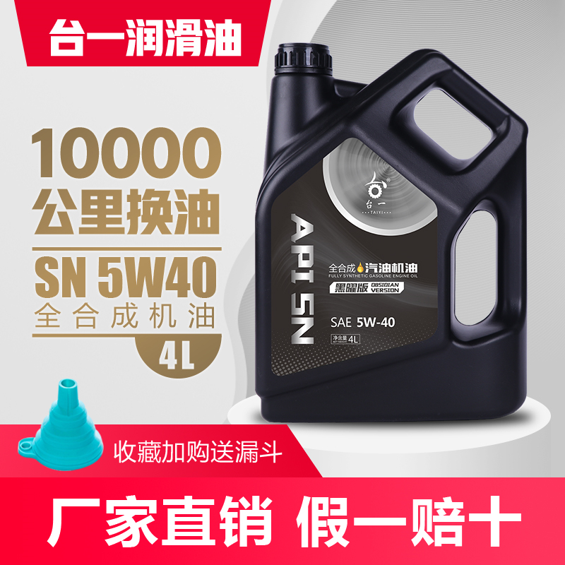 机油台一汽油轿车发动机润滑油