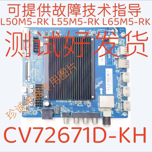 L55M5 L65M5 主板 红米 CV72671D L50M5