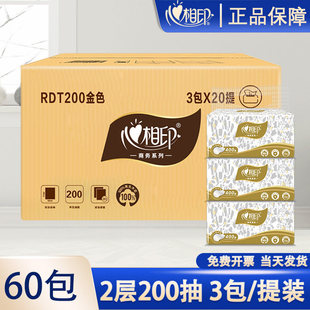 心相印商务用纸整箱抽纸RDT200纸巾2层200抽60包恒金宾馆酒店餐饮
