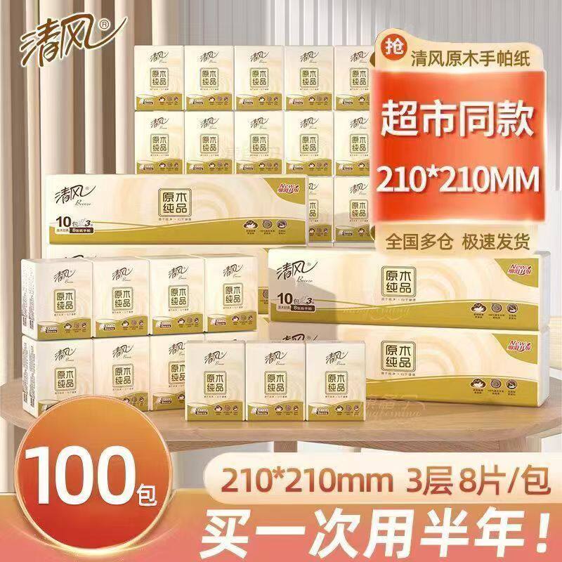 清风手帕原木纯品卫生纸10条囤货便携式抽纸小包餐巾纸便携随身