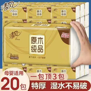 清风原木金装抽纸3层150抽大包M码卫生纸面巾纸宿舍家用整箱装