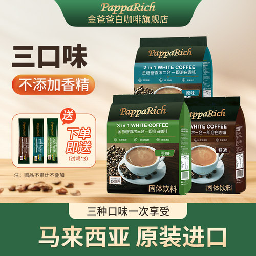 马来西亚进口金爸爸三合一
