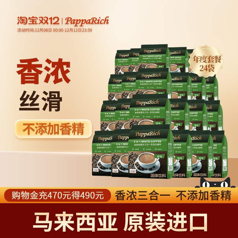 白咖啡马来西亚金爸爸24大包组合