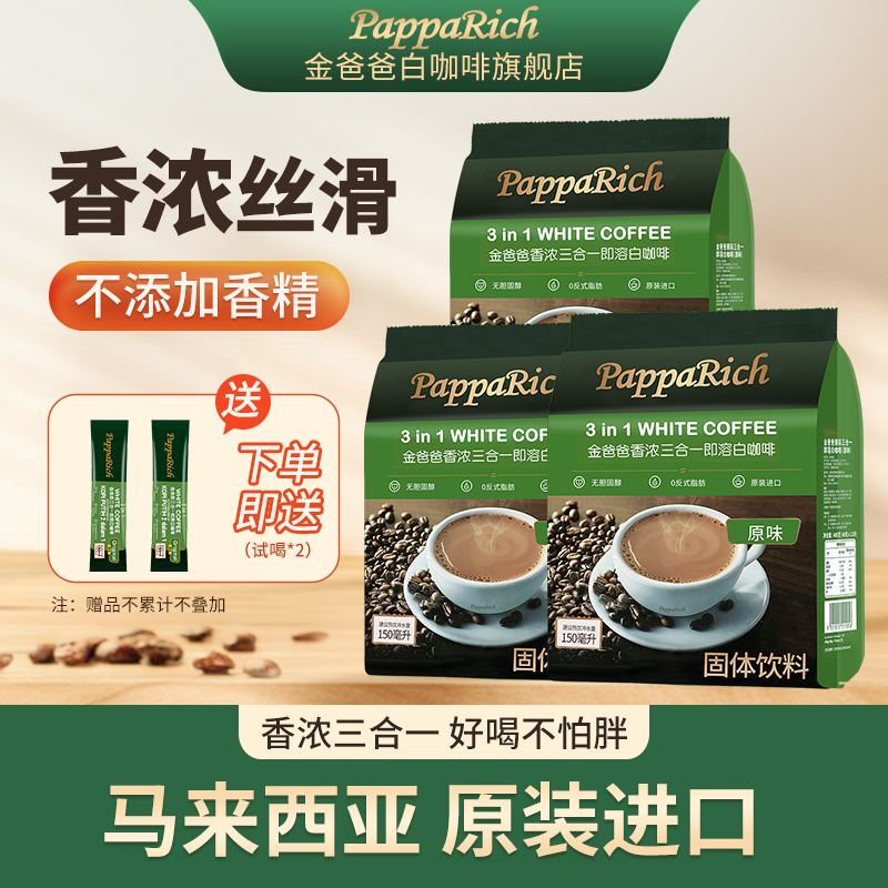 金爸爸香浓咖啡三合一无蔗糖特浓